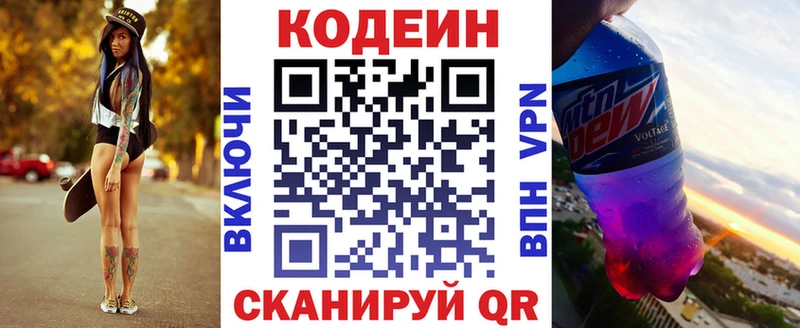Кодеин Purple Drank  где найти наркотики  Валдай 